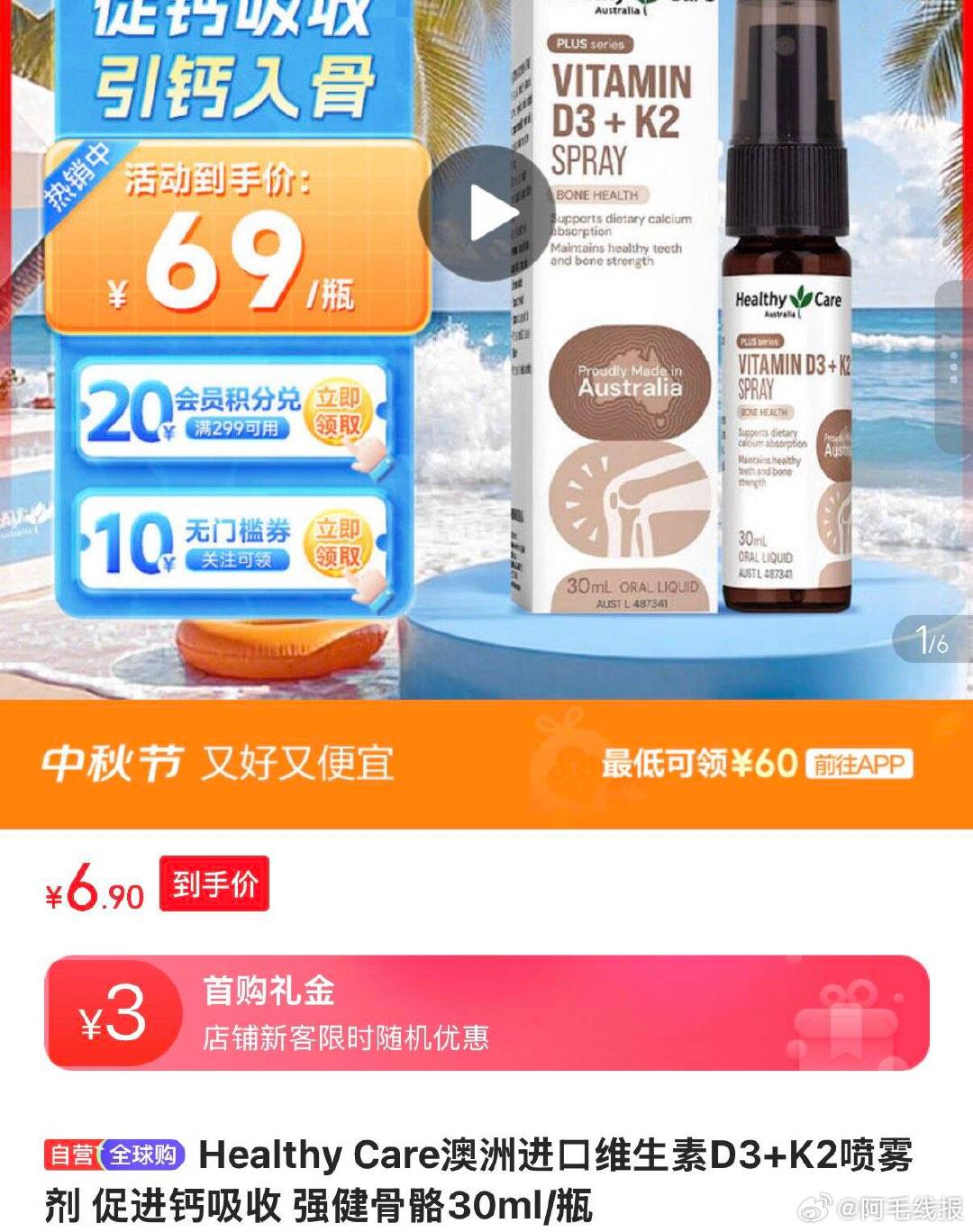 6.9 元自辩 购买 ​​​ - 86线报