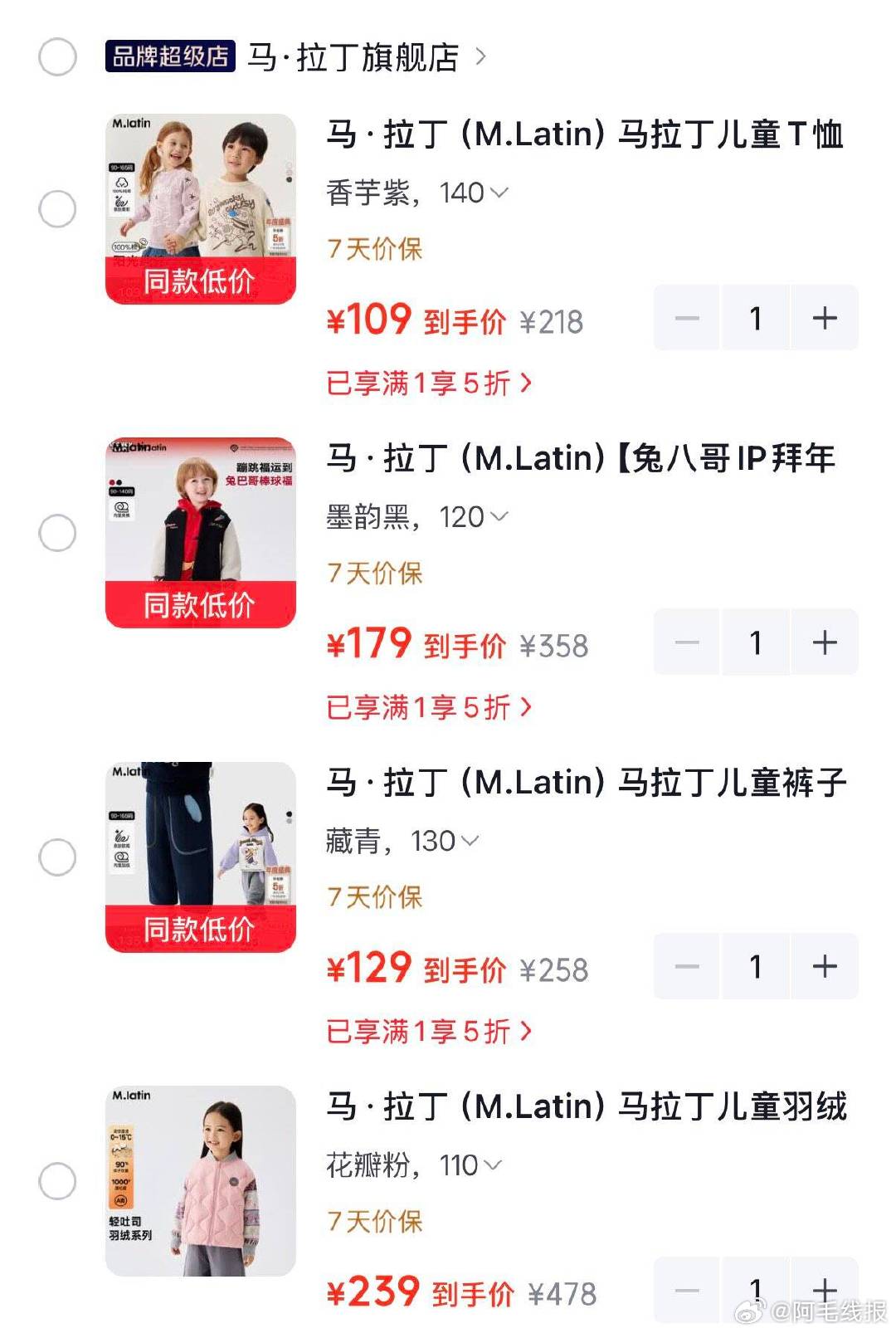 马拉丁M.Latin兔八哥风棒球服外套 179元，马拉丁M.Latin女童撞色一手长羽绒服 359元 - 折送网