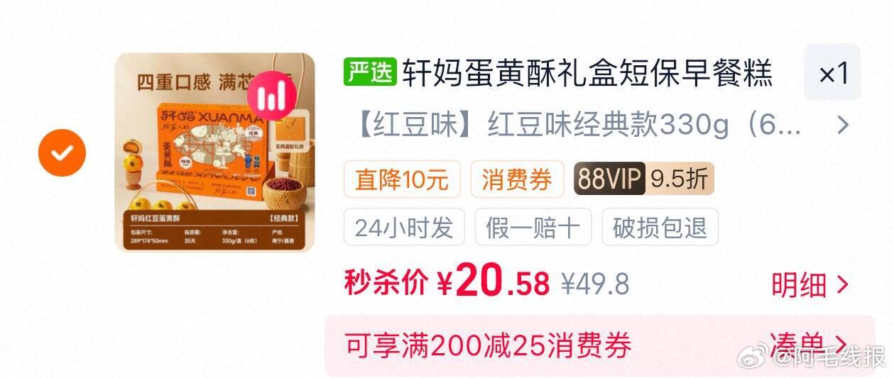轩妈蛋黄酥糕330g 20.58元 - 86线报