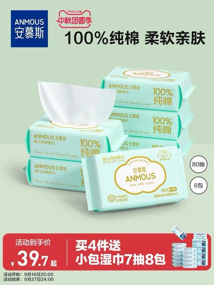 安慕斯纯棉棉柔巾6包*80抽 28.8元 - 86线报