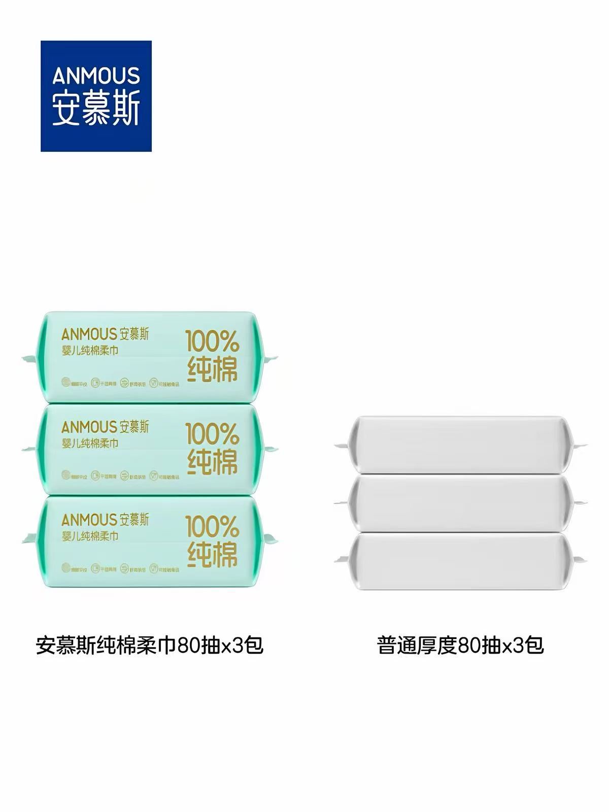 安慕斯纯棉棉柔巾6包*80抽 28.8元 - 86线报