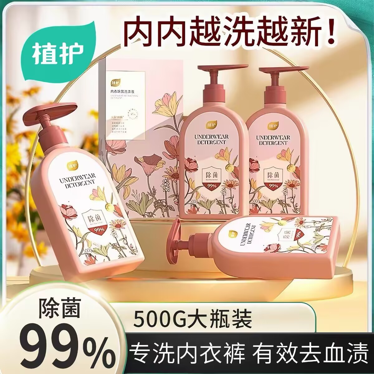 植护内衣除菌清洗液500g 9.83元 - 86线报