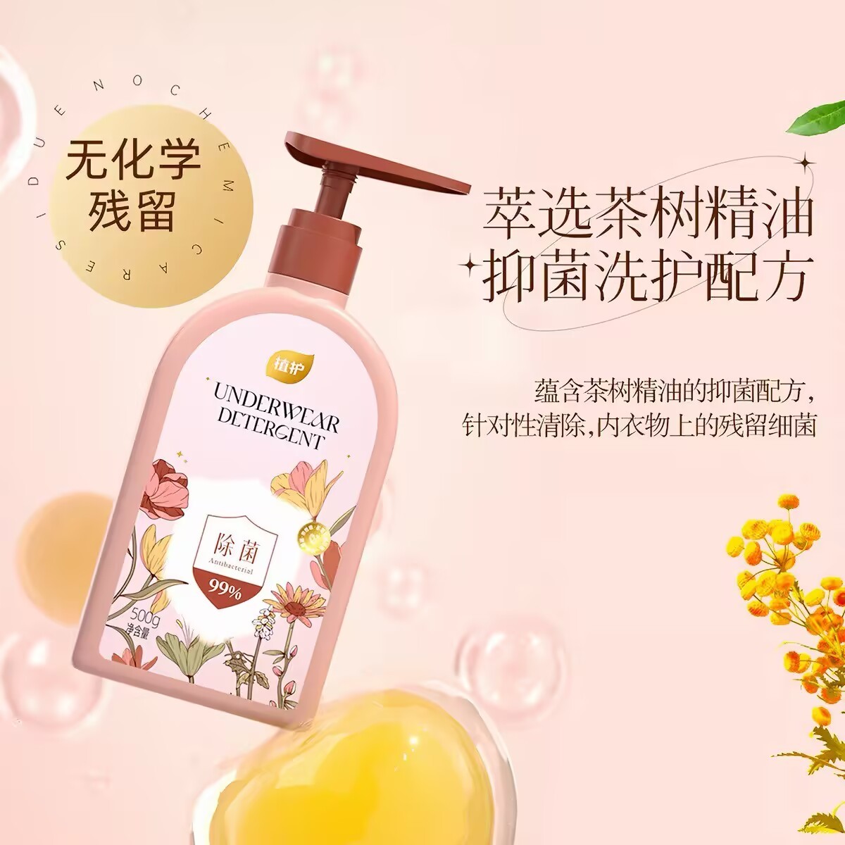 植护内衣除菌清洗液500g 9.83元 - 86线报