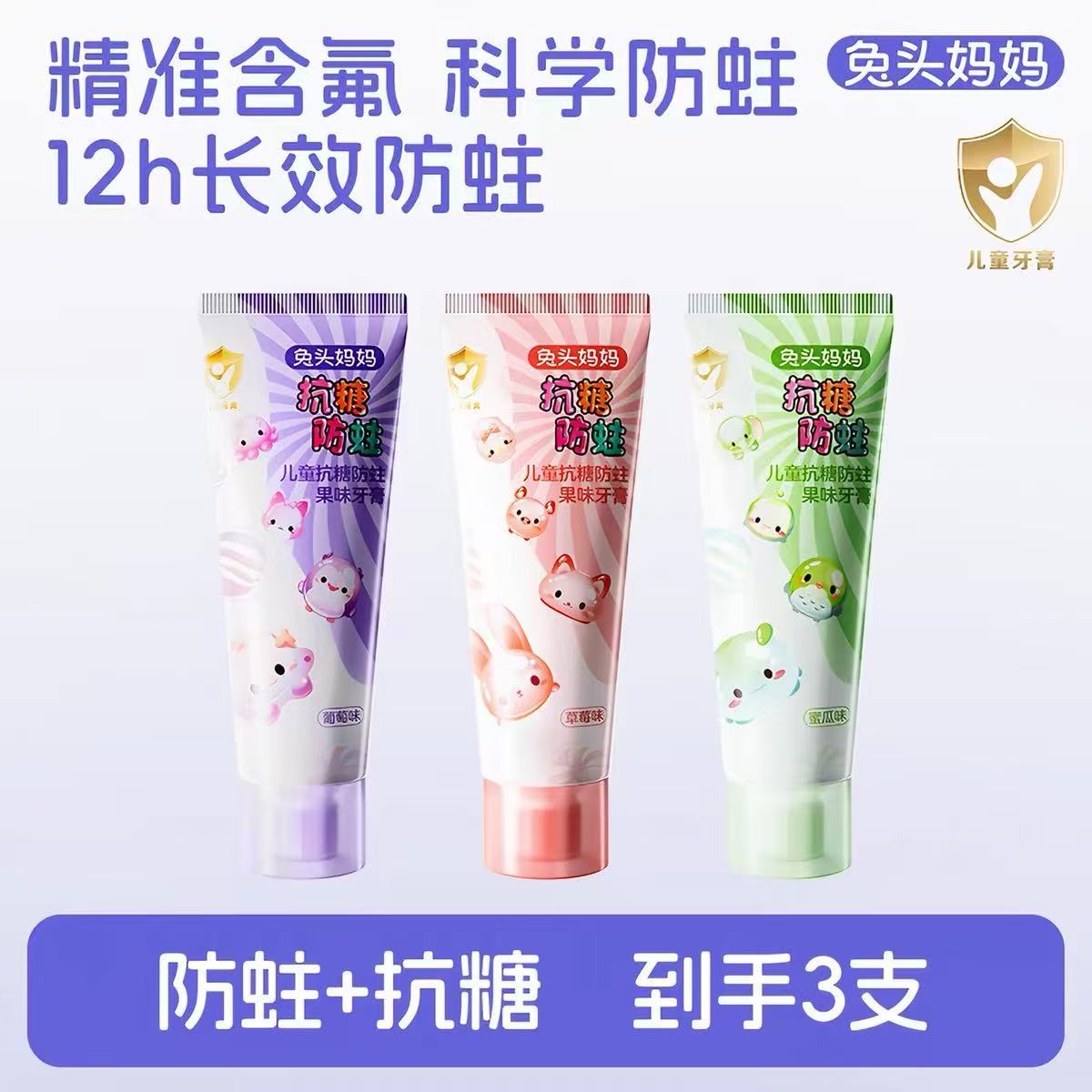 兔头妈妈儿童牙膏40g*3支 16.9元 - 86线报