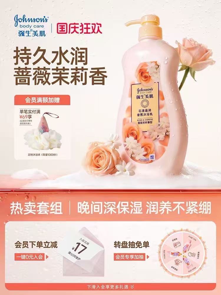 强生蜜桃香氛沐浴露720g×2瓶 27.2元 - 清风线报
