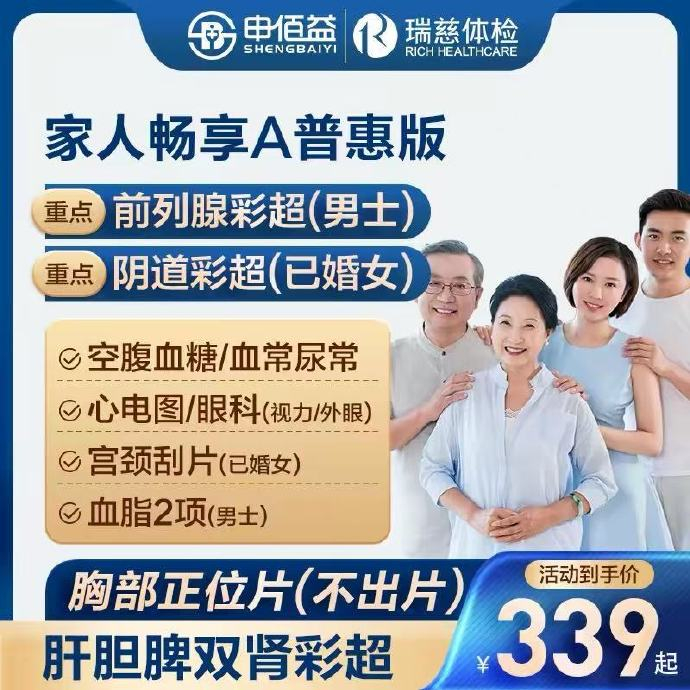 美年/瑞慈体检套餐福利1人（瑞慈） 175元 - 线报酷
