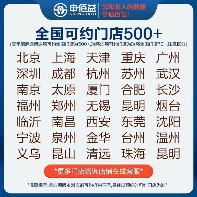 美年/瑞慈体检套餐福利1人（瑞慈） 175元 - 线报酷