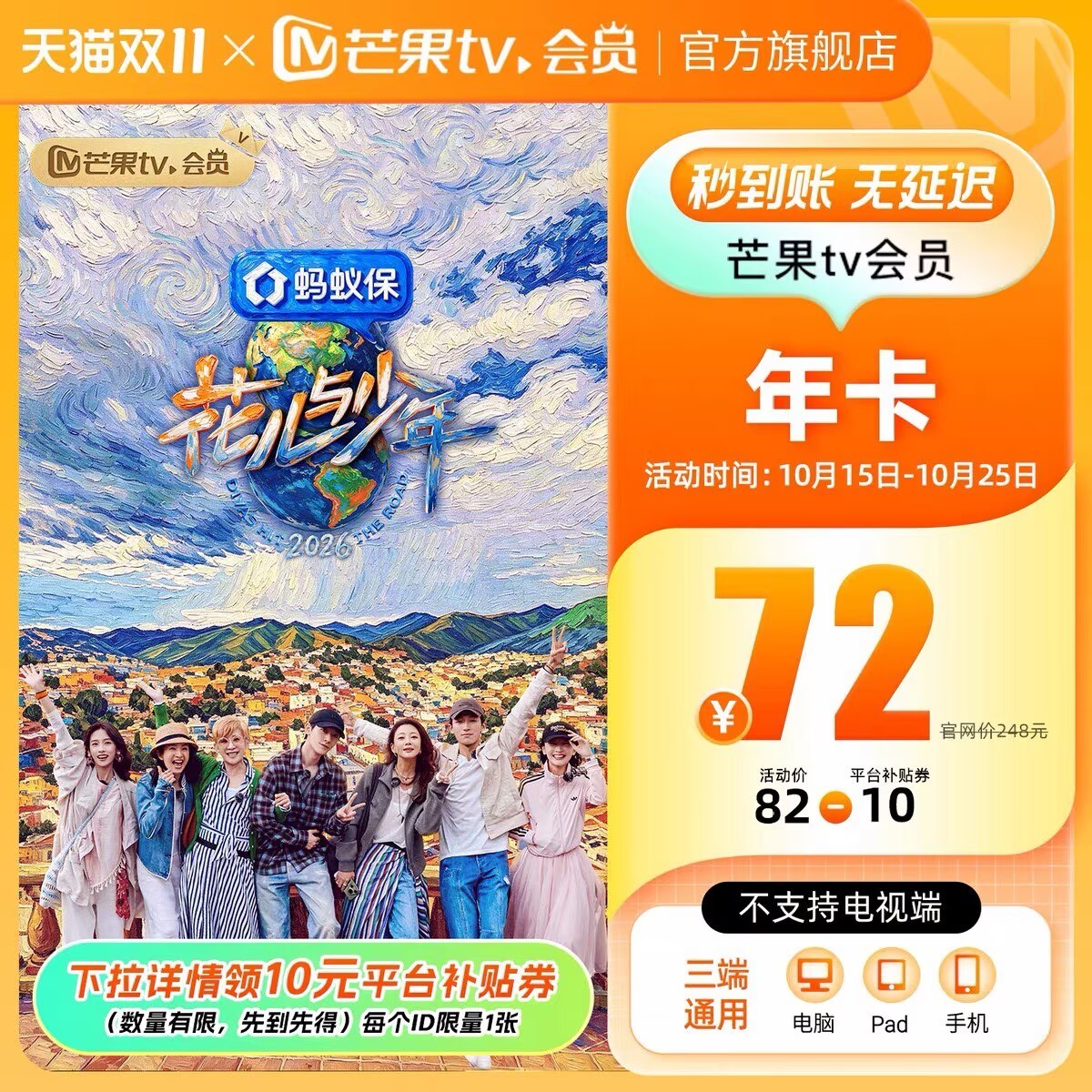 芒果TV VIP会员年卡 58.42元 - 86线报