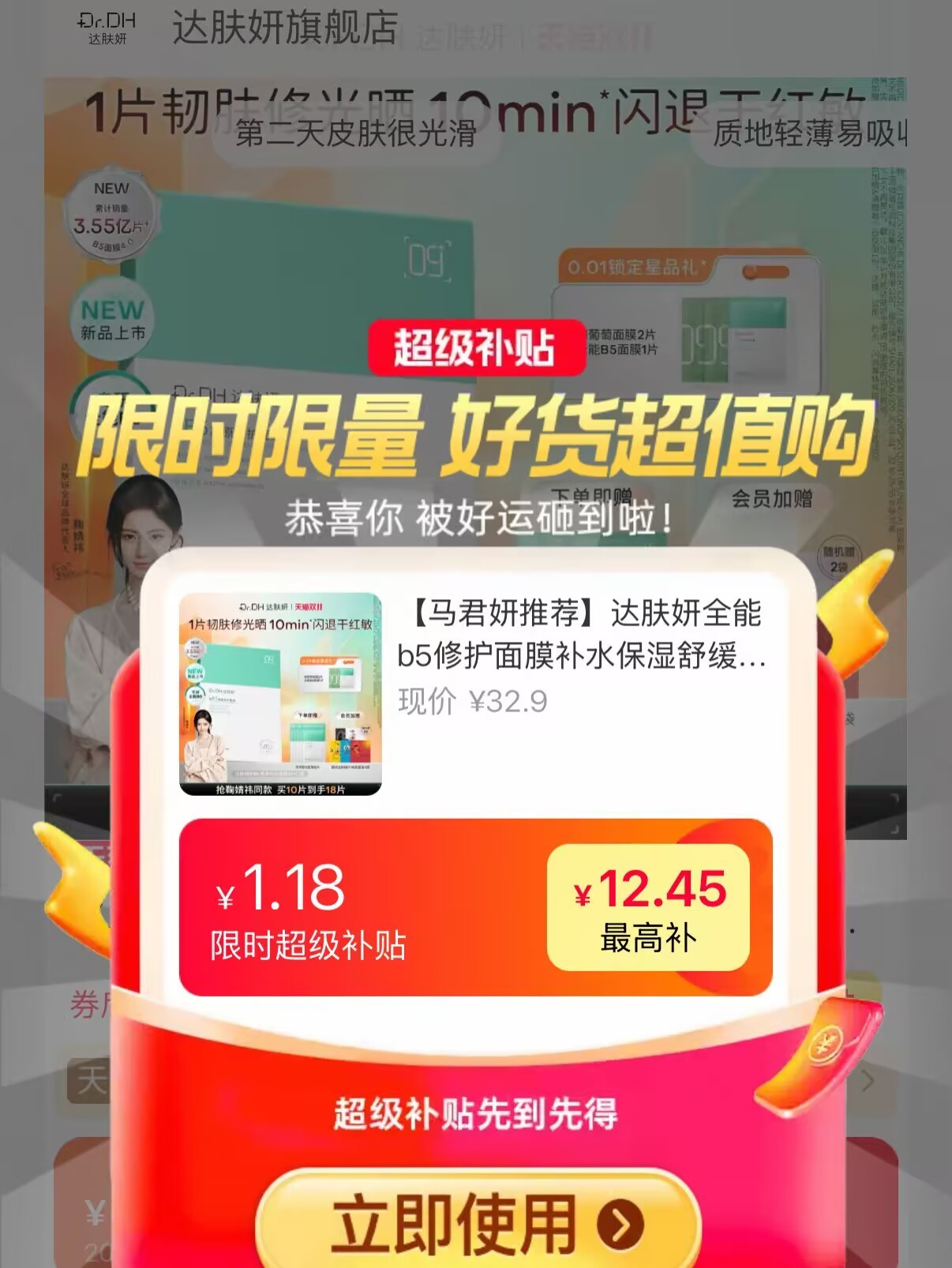 达肤妍臻研b5保湿面膜*5片 17.41元 - 86线报 达肤妍臻研b5保湿面膜*5片 17.41元 - 86线报