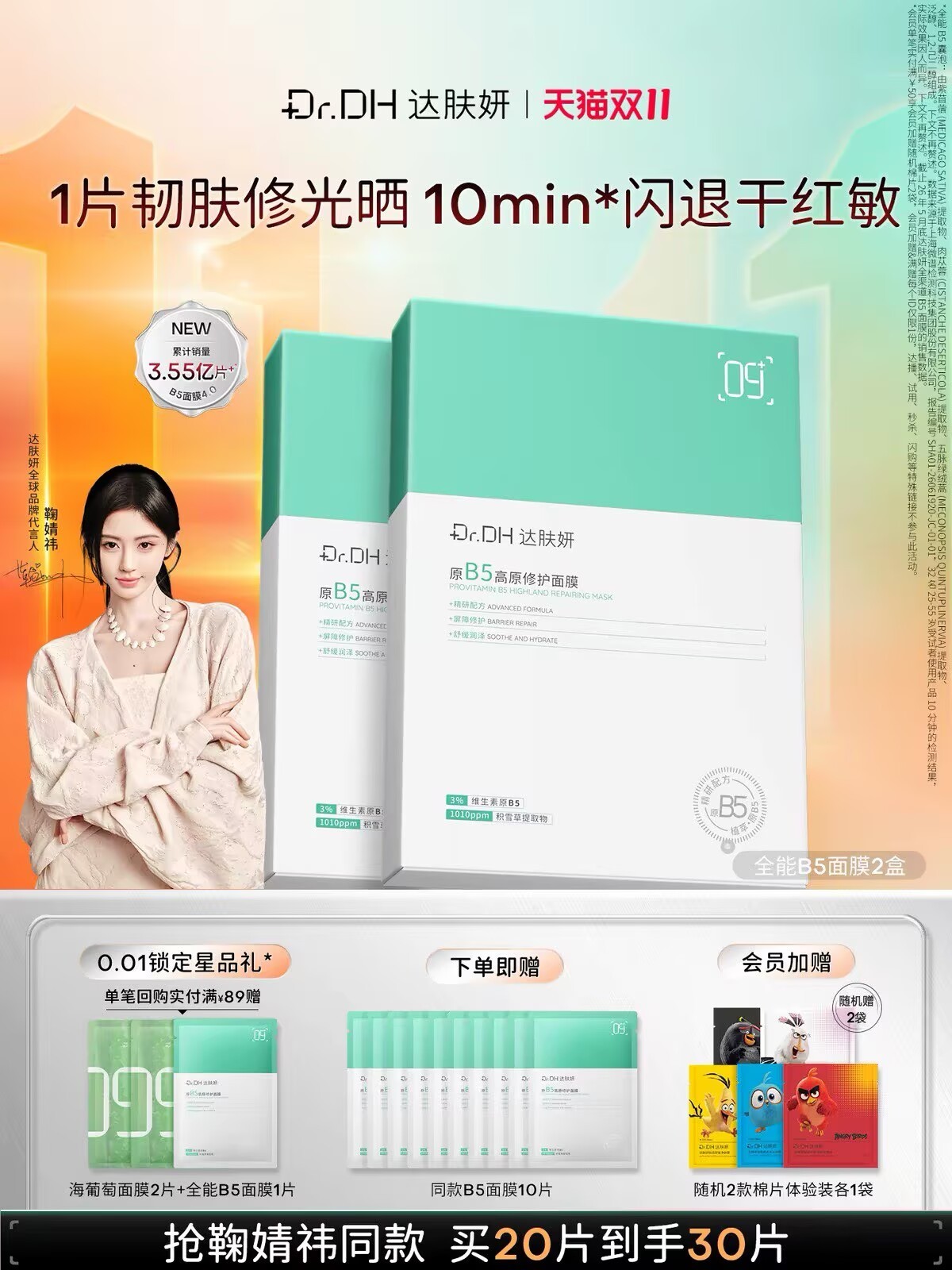 达肤妍臻研b5保湿面膜*5片 17.41元 - 86线报