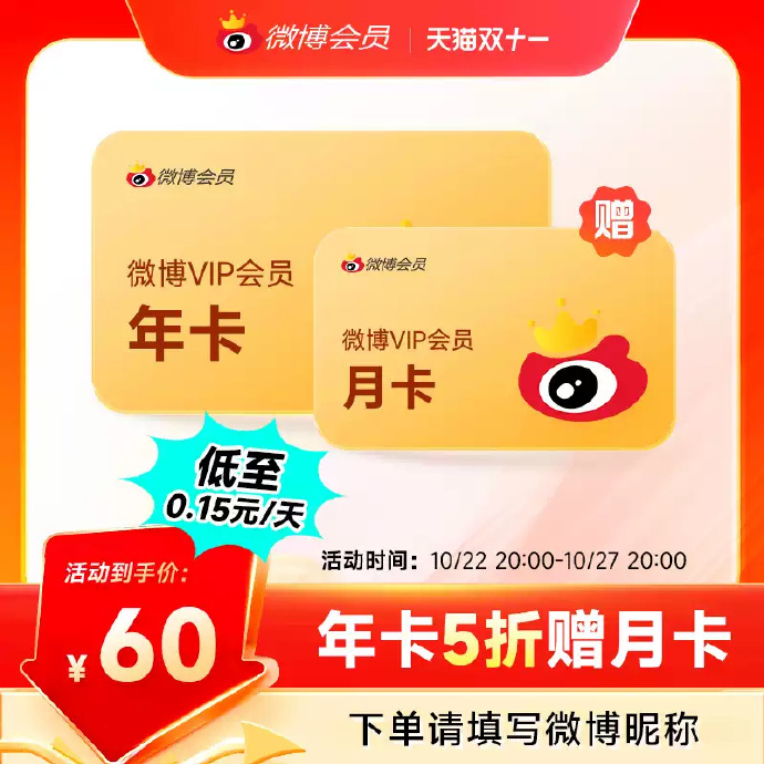 微博会员一年+一个月 59元 - 线报酷 微博会员一年+一个月 59元 - 线报酷