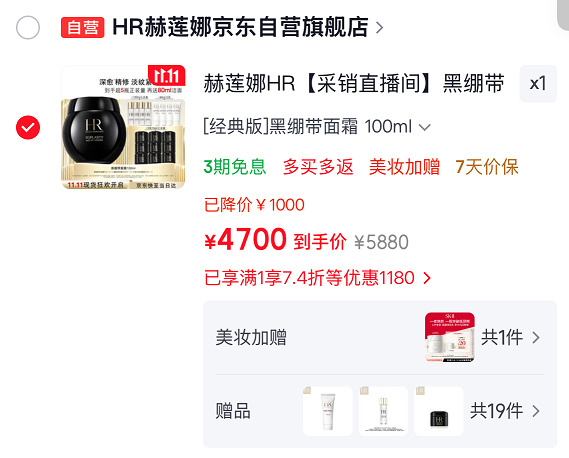 赫莲娜黑绷带面霜100ml+赠同款面霜5ml*10+小露珠30ml 4700元 - 86线报