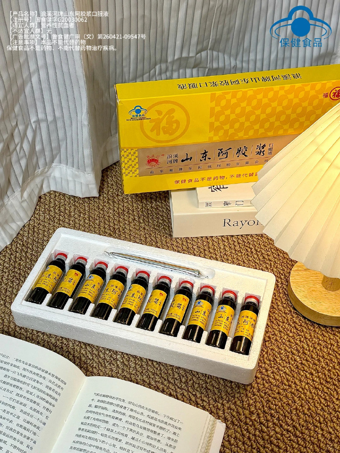 山东福牌阿胶浆口服液低糖款20ml*10支*3盒 99元 - 86线报