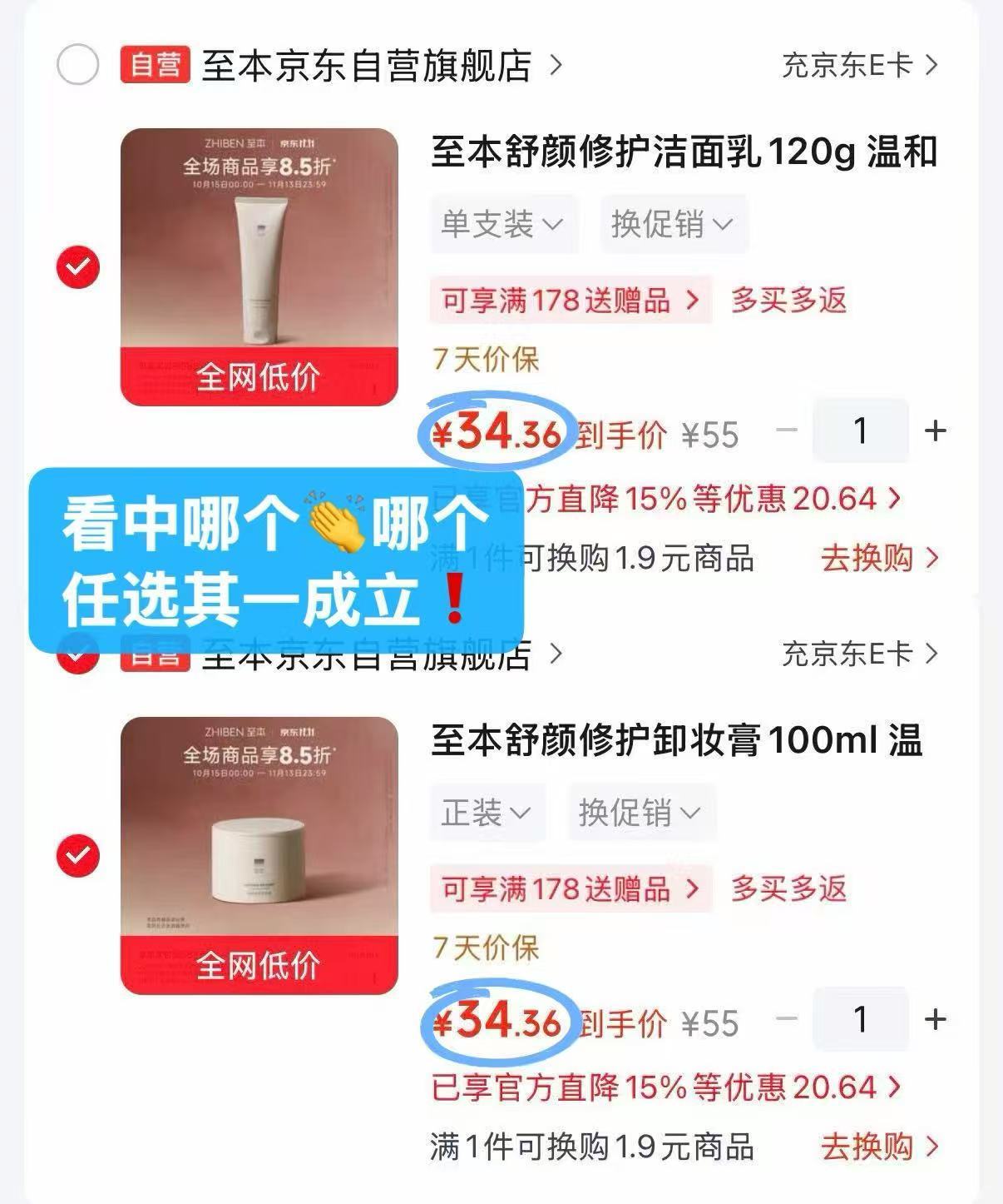至本卸妆膏 34元 - 86线报 至本卸妆膏 34元 - 86线报