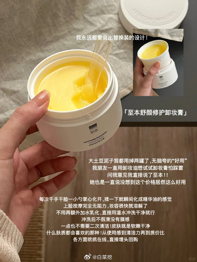 至本卸妆膏 34元 - 86线报 至本卸妆膏 34元 - 86线报