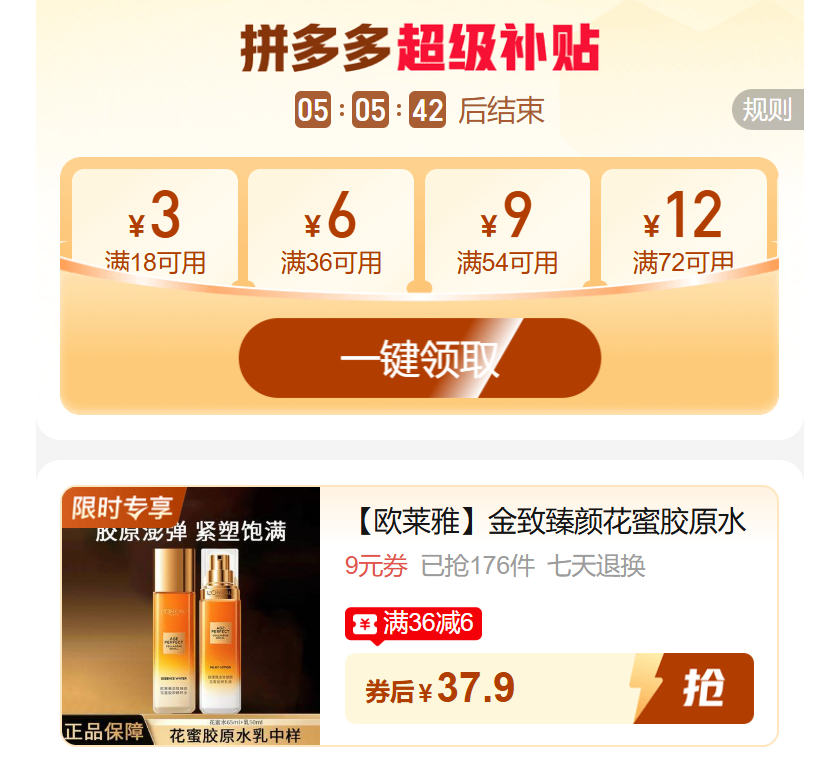 欧莱雅蜜罐水乳中样水65ml+乳50ml 37.9元 - 线报酷