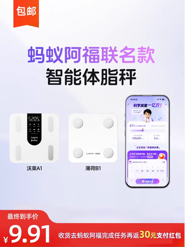 体脂秤 4.9元 - 86线报