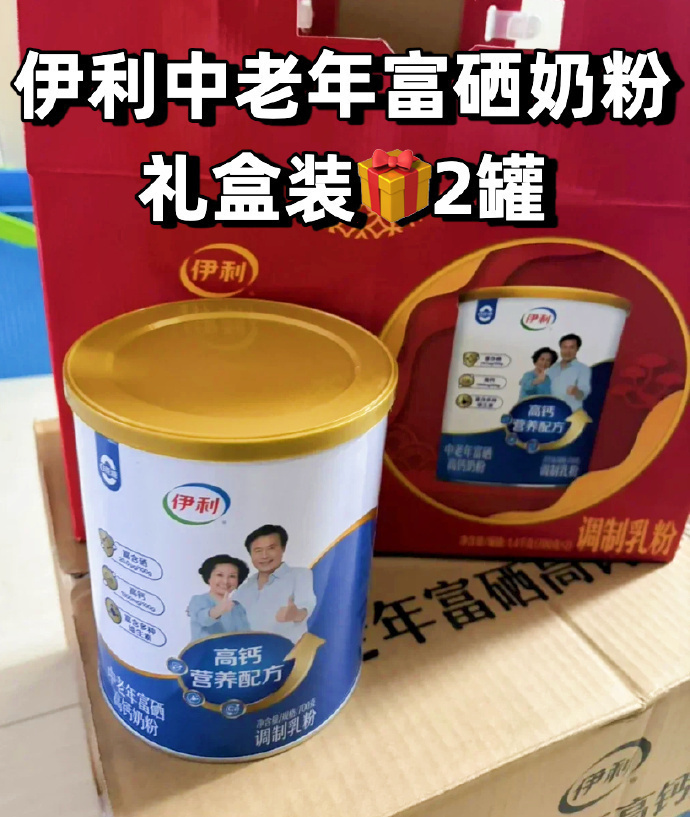 💰69 伊利 中老年高钙奶粉700g*2罐 高钙 高蛋白 还富含多种维生素 - 线报酷
