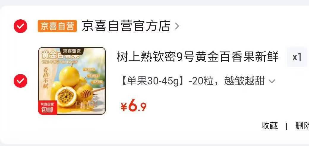 钦蜜9号百香果20个 6.9元 - 线报酷