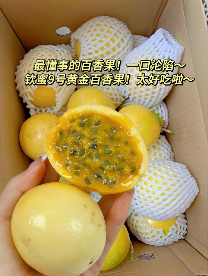 钦蜜9号百香果20个 6.9元 - 线报酷