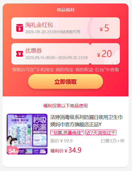 洁婷医护消毒级卫生巾组合最多99片 34.9元 - 86线报