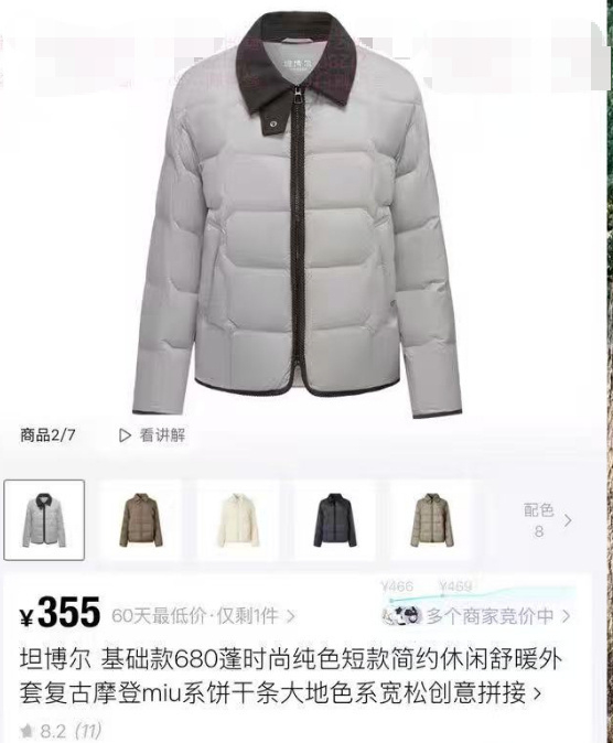 这款5折 之前原价还要三百多的 💰193 坦博尔 小香风羽绒服 - 86线报