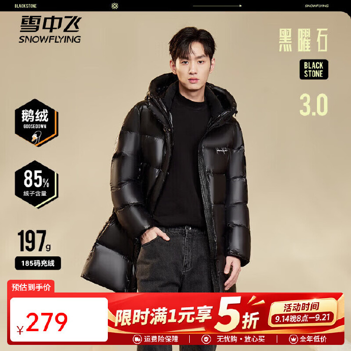 雪中飞黑曜石系列鹅绒户外三防羽绒服 279元 - 86线报