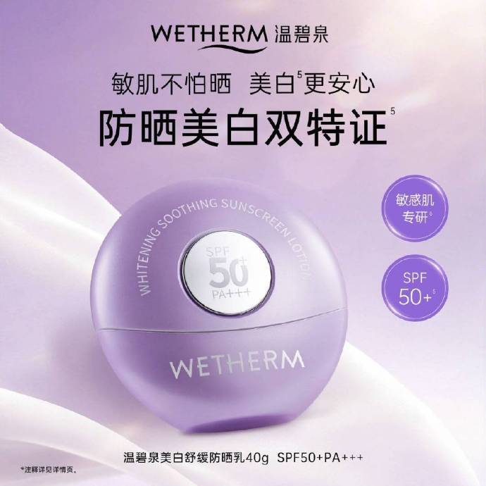 温碧泉美白防晒霜40g×2瓶 59.9元 - 86线报