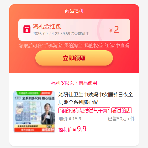 她研社卫生巾全系列任选5件 35元 - 86线报