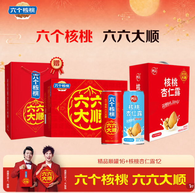 六个核桃六六大顺240ml*16罐+核桃杏仁露240ml*12罐 79.9元 - 86线报