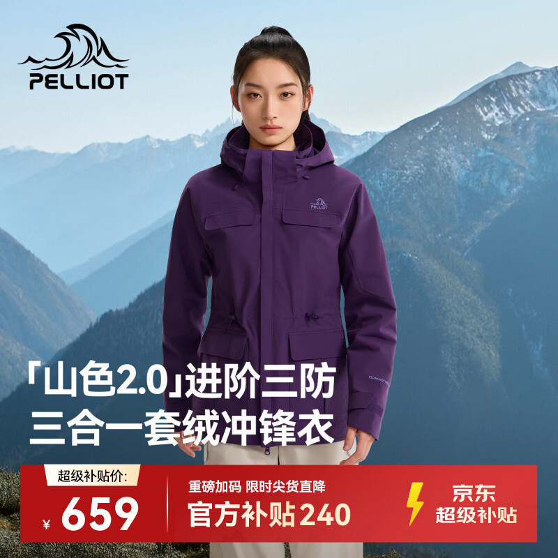 伯希和山色2.0冲锋衣 527.2元 - 86线报 伯希和山色2.0冲锋衣 527.2元 - 86线报