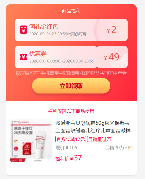薇诺娜宝贝舒润霜50g 29.8元 - 86线报 薇诺娜宝贝舒润霜50g 29.8元 - 86线报