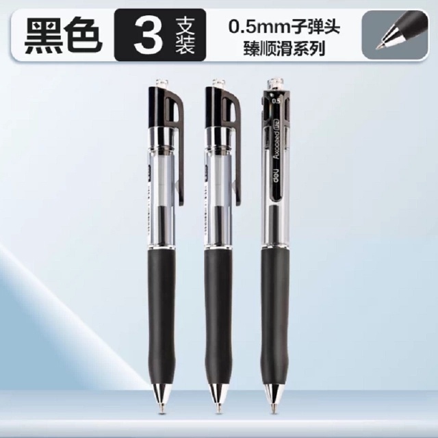 得力臻顺滑中性笔3支 2.5元 - 86线报
