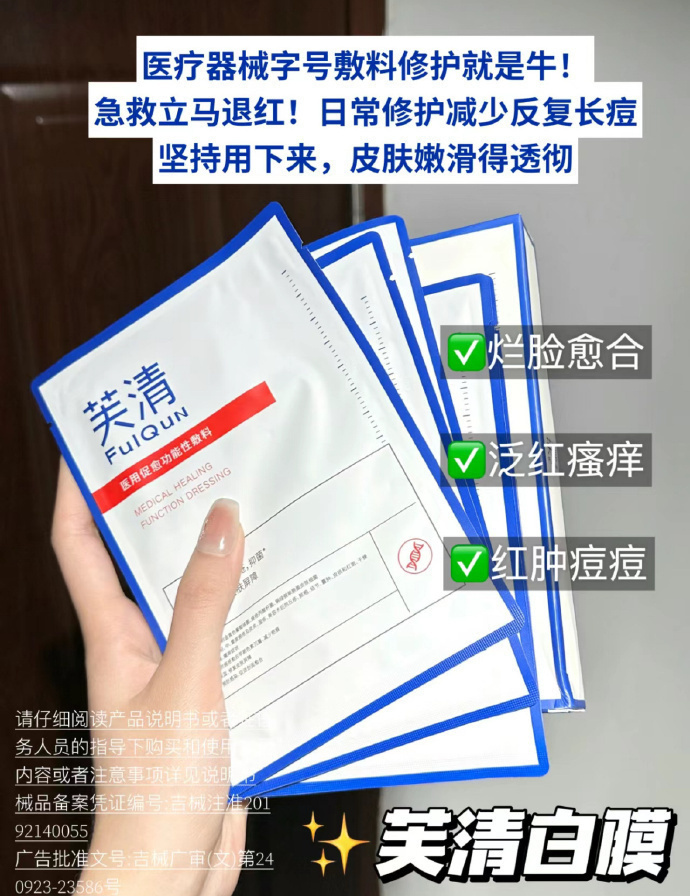 芙清白膜械号医用敷料12片 69元 - 86线报