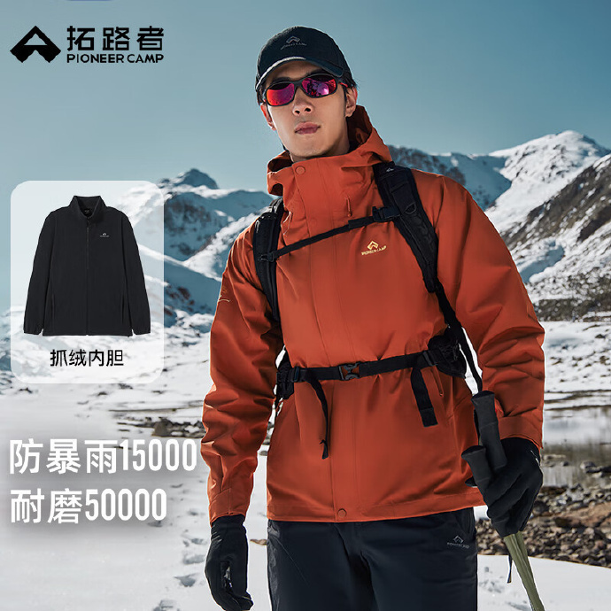 探路者拓硬壳冲锋衣 199元,探路者户外运动登山服 199.5元,探路者软壳衣登山服 239元 - 86线报 探路者拓硬壳冲锋衣 199元,探路者户外运动登山服 199.5元,探路者软壳衣登山服 239元 - 86线报