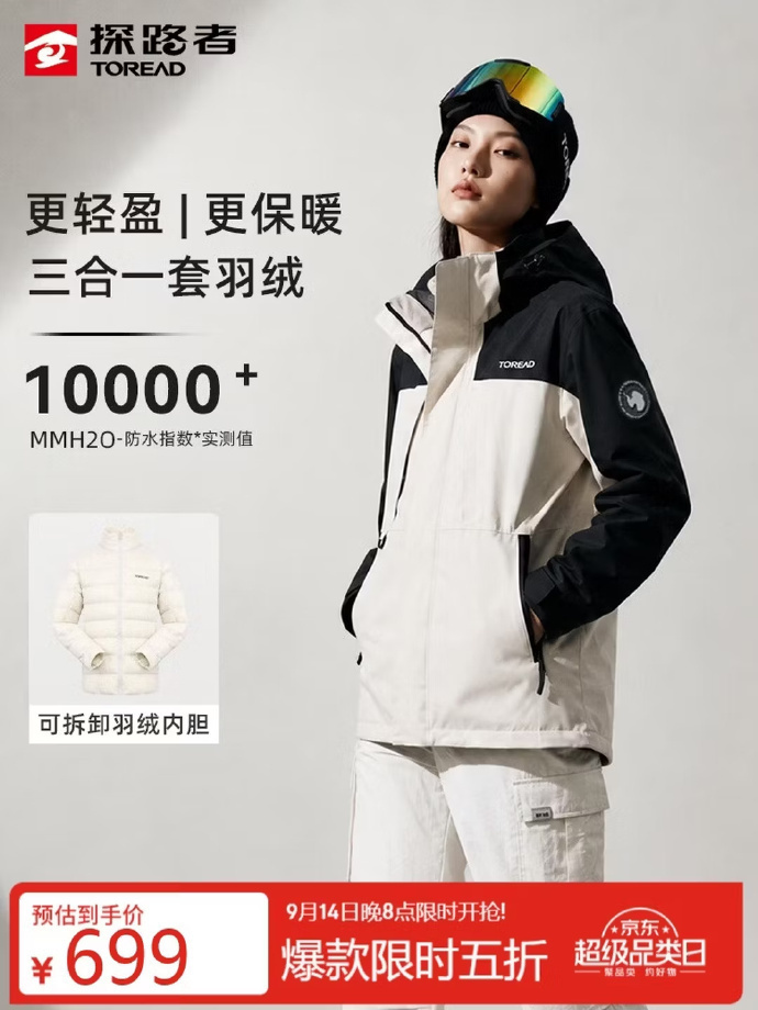 探路者拓硬壳冲锋衣 199元,探路者户外运动登山服 199.5元,探路者软壳衣登山服 239元 - 86线报 探路者拓硬壳冲锋衣 199元,探路者户外运动登山服 199.5元,探路者软壳衣登山服 239元 - 86线报