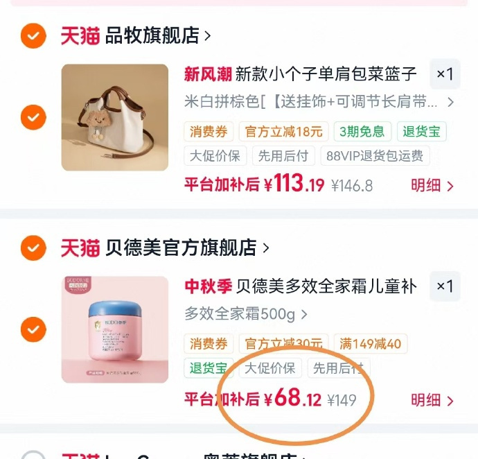 贝德美多效全家霜500g+赠护手霜 68元 - 线报酷