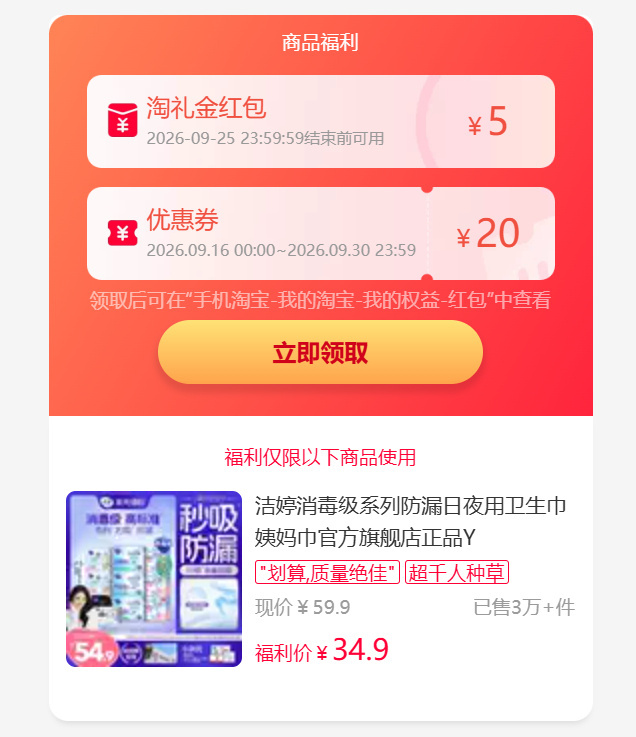 洁婷医护消毒级卫生巾组合最多99片 34.9元 - 86线报 洁婷医护消毒级卫生巾组合最多99片 34.9元 - 86线报