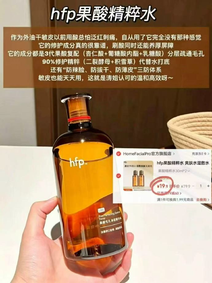 HFP果酸精粹水30ml*2瓶 19.9元 - 86线报 HFP果酸精粹水30ml*2瓶 19.9元 - 86线报