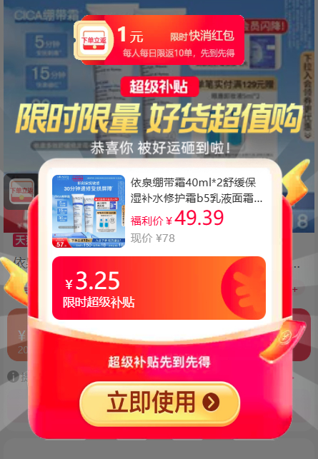 依泉b5绷带霜40ml 47元 - 折送网
