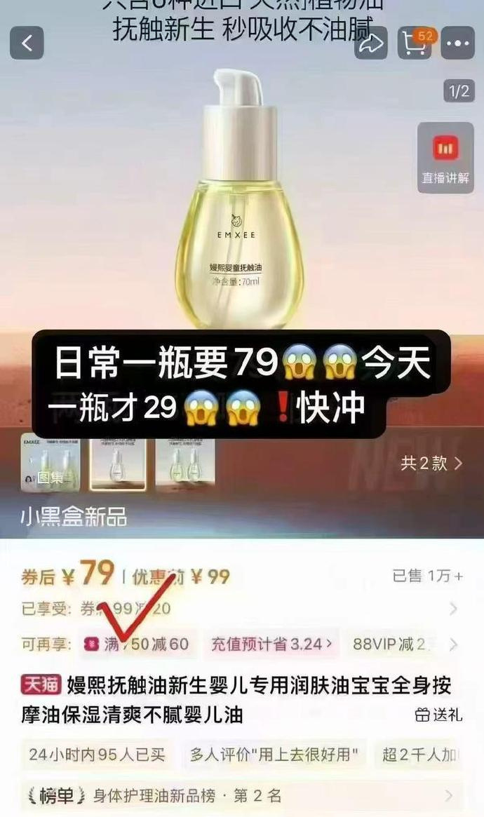 嫚熙新生儿抚触按摩油70ml*2瓶 拍2件 58元 - 折送网 嫚熙新生儿抚触按摩油70ml*2瓶 拍2件 58元 - 折送网