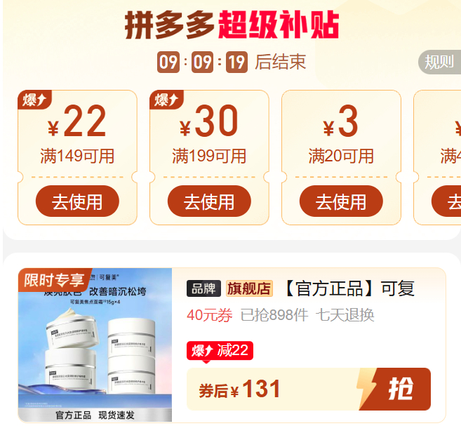 可复美焦点面霜15g*4罐 131元 - 清风线报