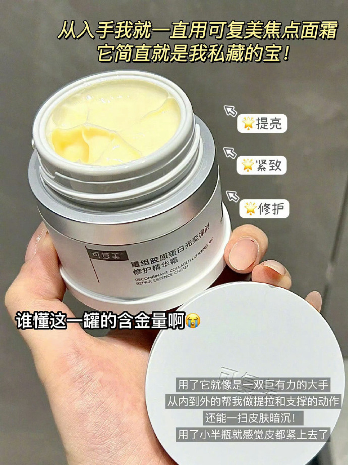 可复美焦点面霜15g*4罐 131元 - 清风线报