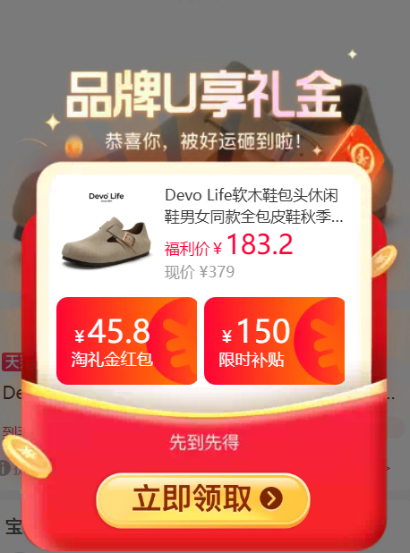 devo全包勃肯鞋 139元 - 86线报