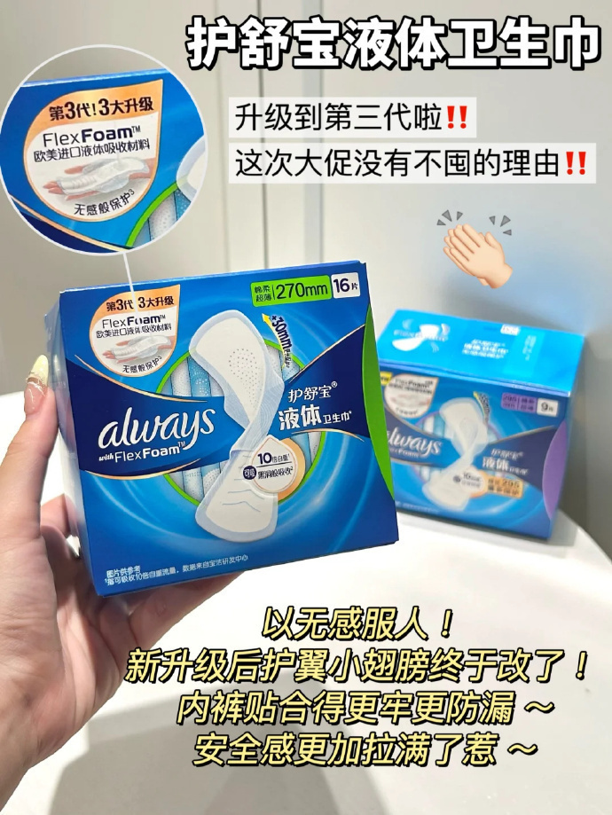 护舒宝液体卫生巾270*32+240*36共𝟔𝟖片 106.9元 - 86线报