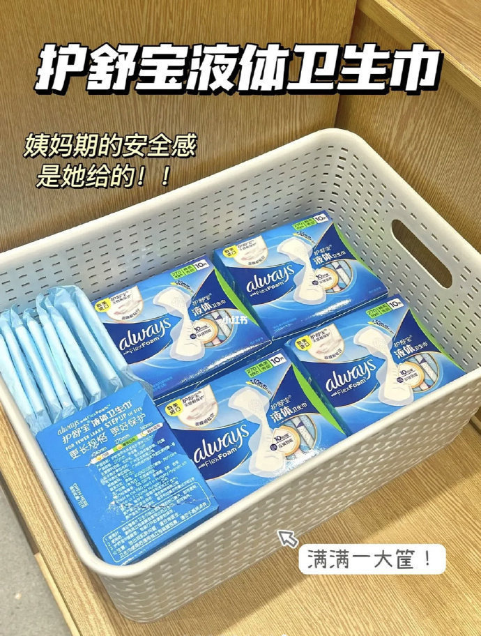 护舒宝液体卫生巾270*32+240*36共𝟔𝟖片 106.9元 - 86线报
