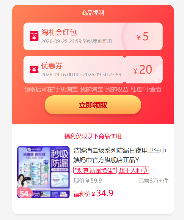 洁婷医.护消毒级卫生巾组合最多99片 34.9元 - 86线报