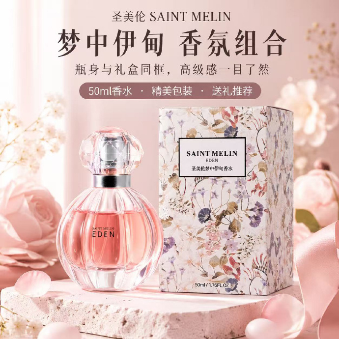 圣美伦梦中伊甸女士香水30ml 38元 - 86线报
