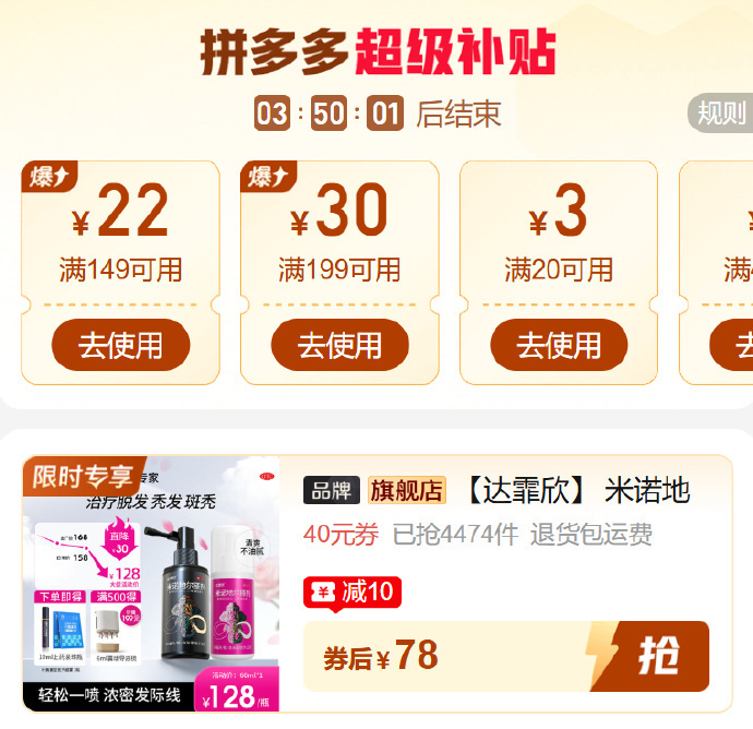 达霏欣米诺地尔酊搽剂60ml+上药滚珠瓶 78元 - 清风线报