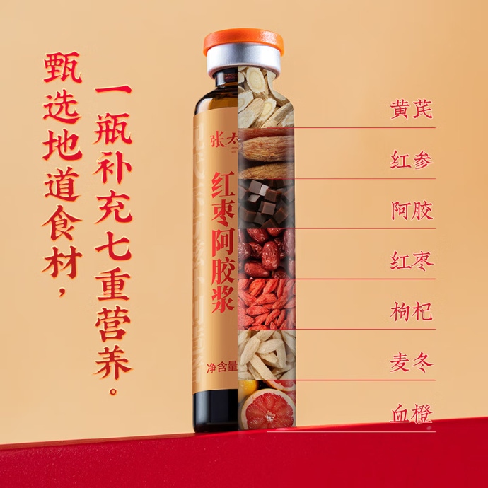 张太和黄芪红参枸杞红枣阿胶浆240ml(20ml*12支)x2盒 69元 - 线报酷